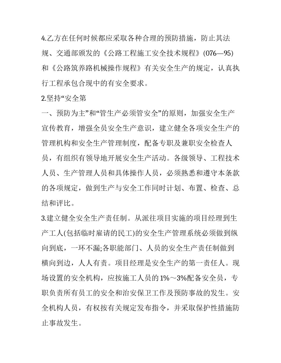 2023年建筑工程安全合同(22篇)_第3页