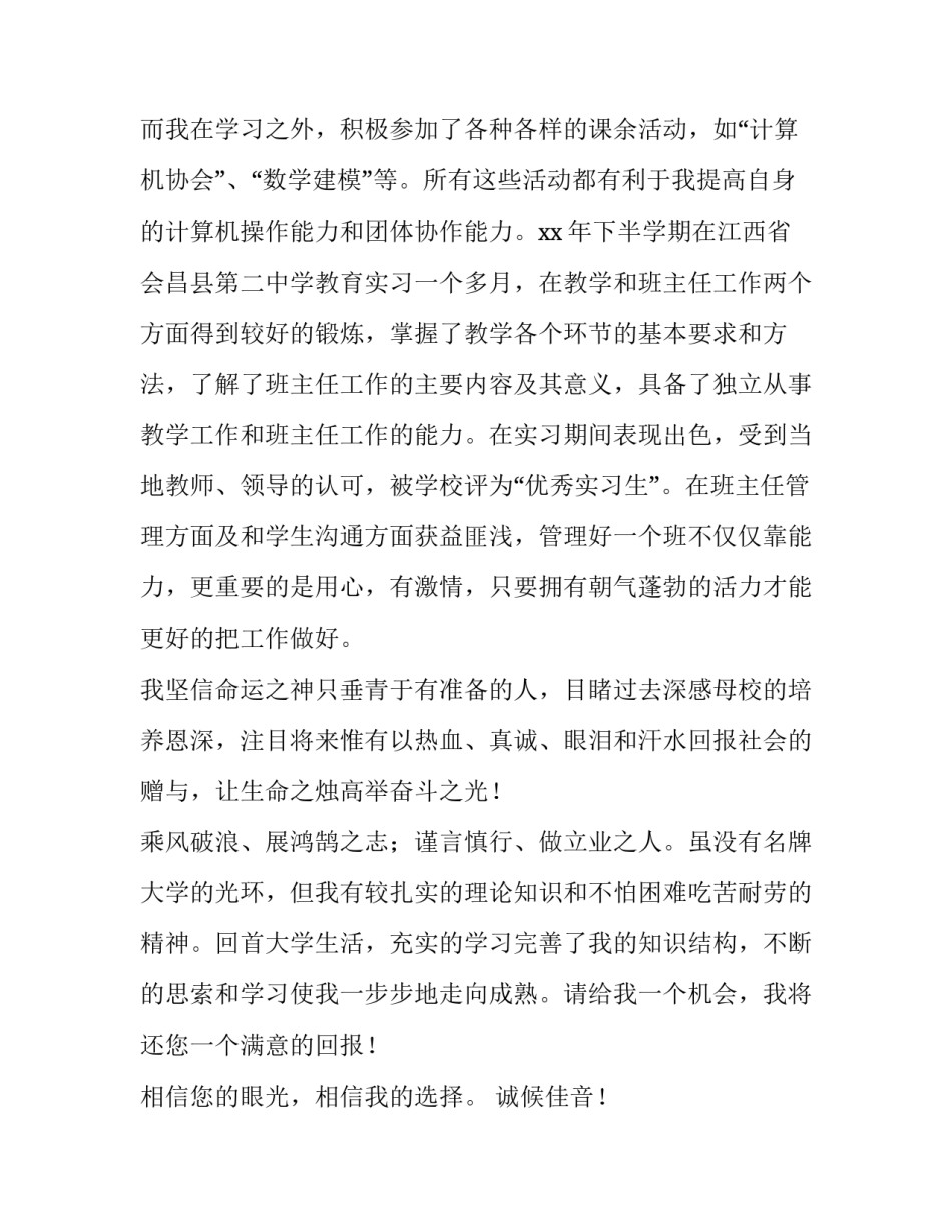 最新工程学生的自荐信 工程求职自荐信(七篇)_第2页