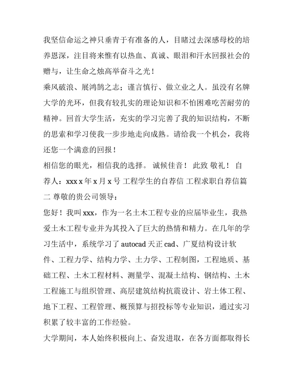 最新工程学生的自荐信 工程求职自荐信(七篇)_第3页