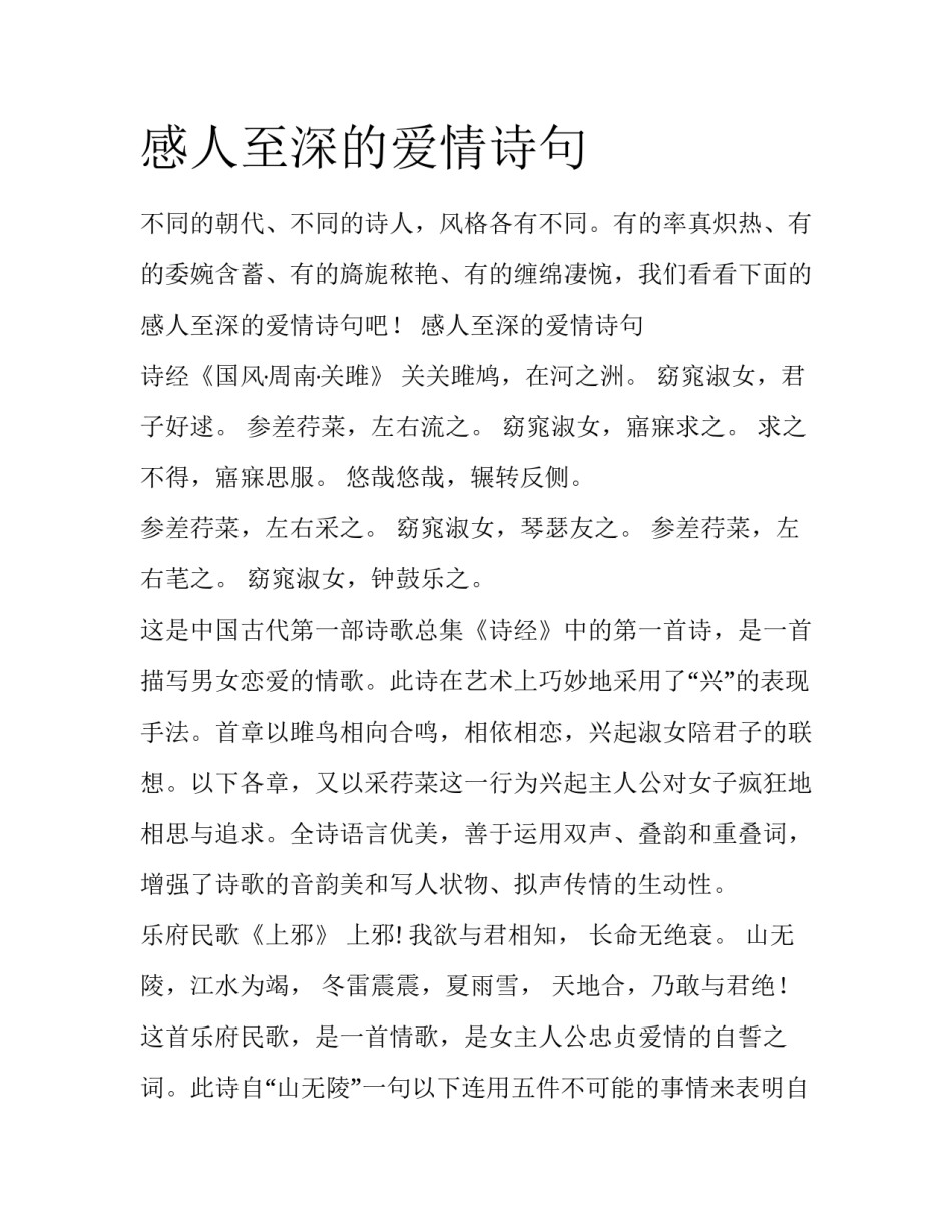 感人至深的爱情诗句_第1页
