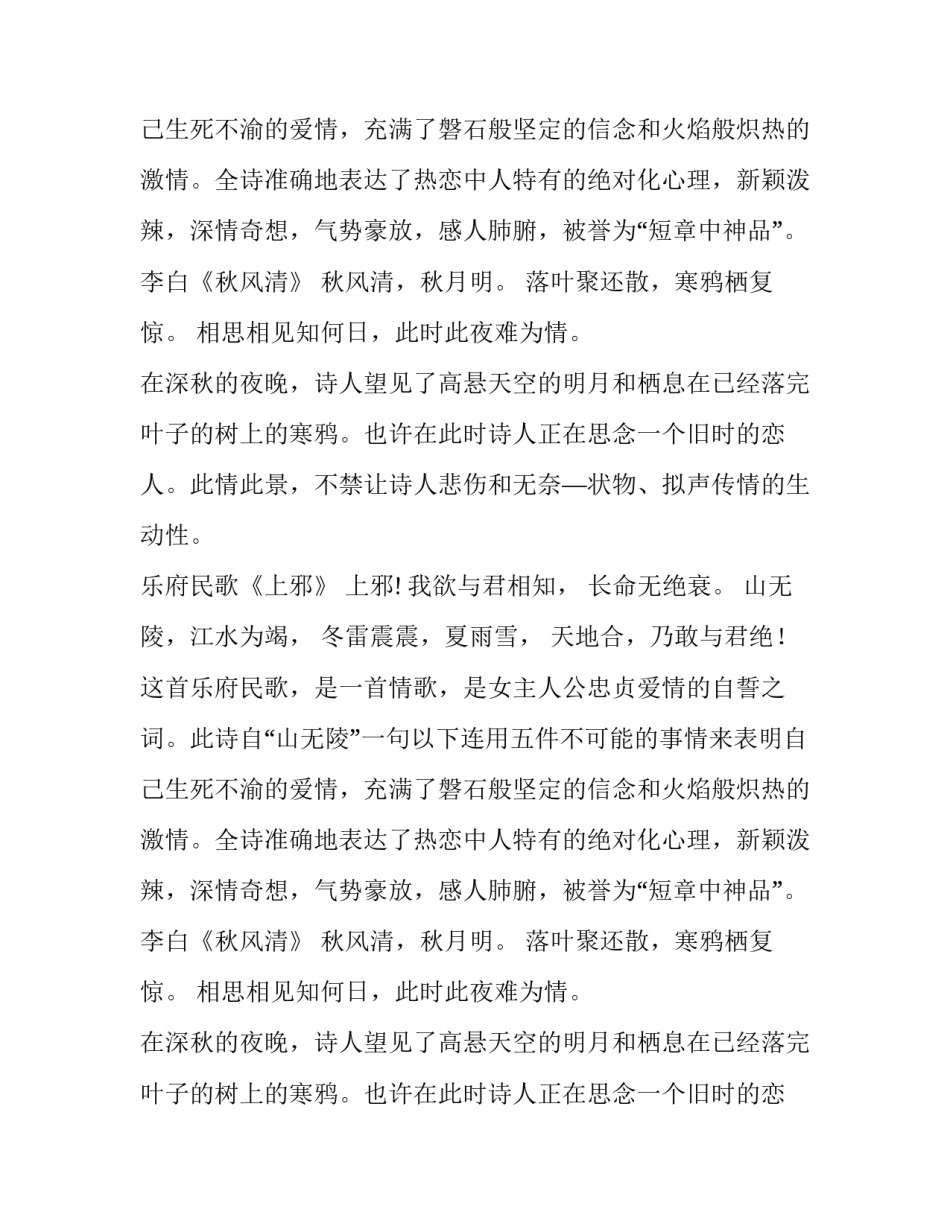 感人至深的爱情诗句_第2页
