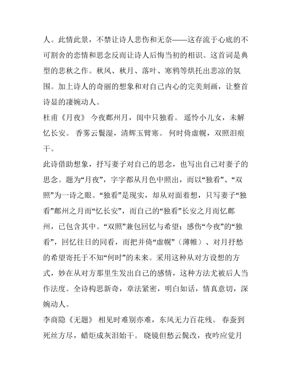 感人至深的爱情诗句_第3页