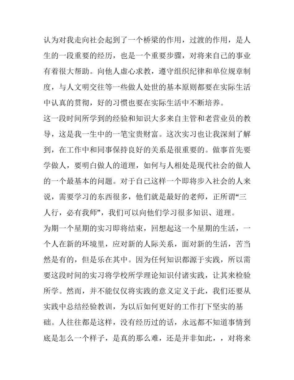 2023年营业员实训报告 营业员实习报告(大全8篇)_第2页