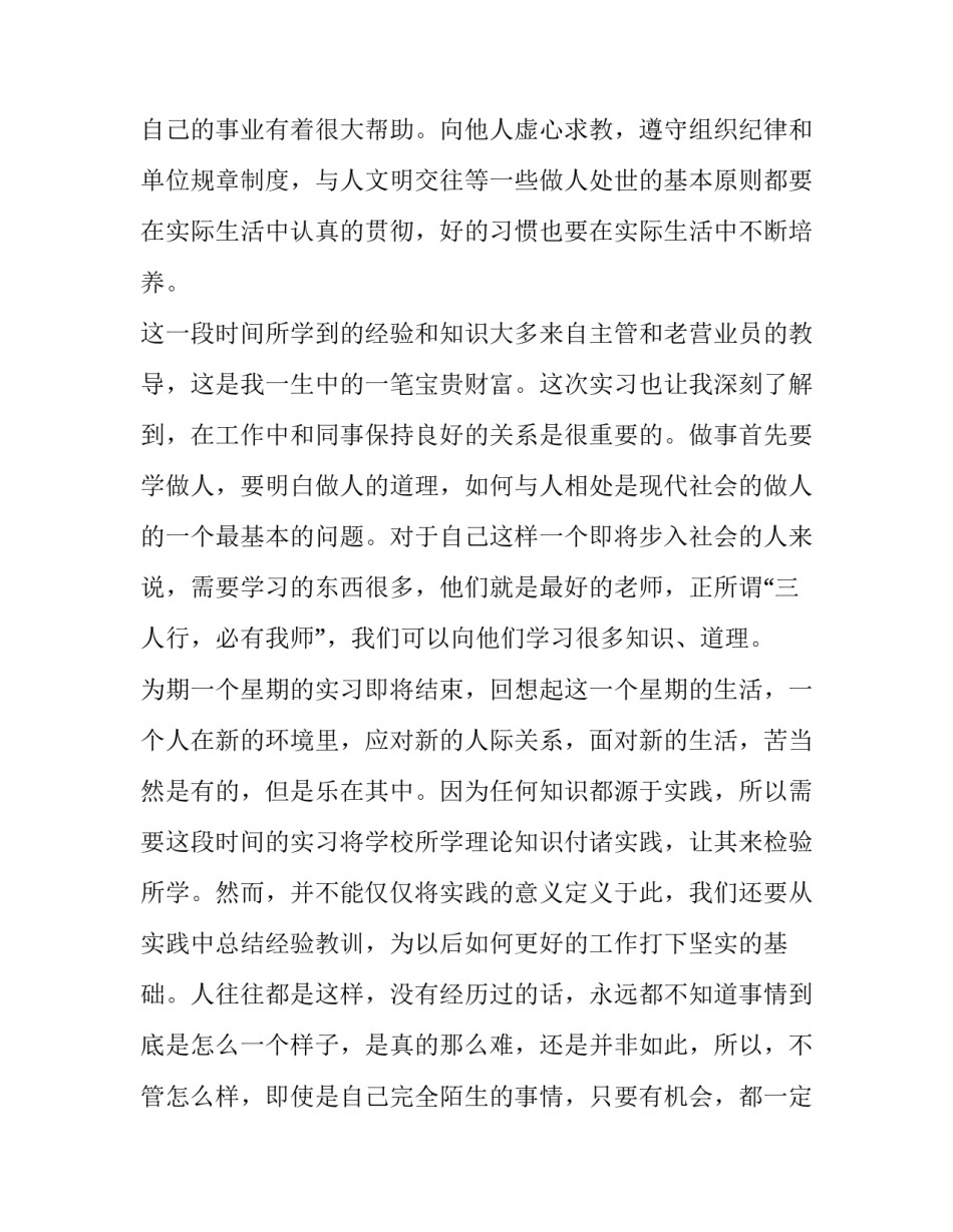 2023年营业员实训报告 营业员实习报告(大全8篇)_第3页