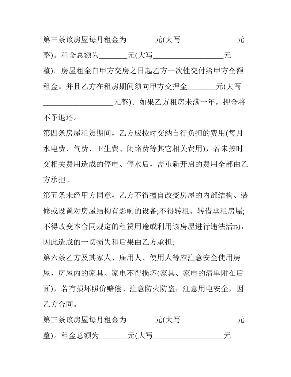 2023年个人租赁合同常用协议(21篇)_第2页