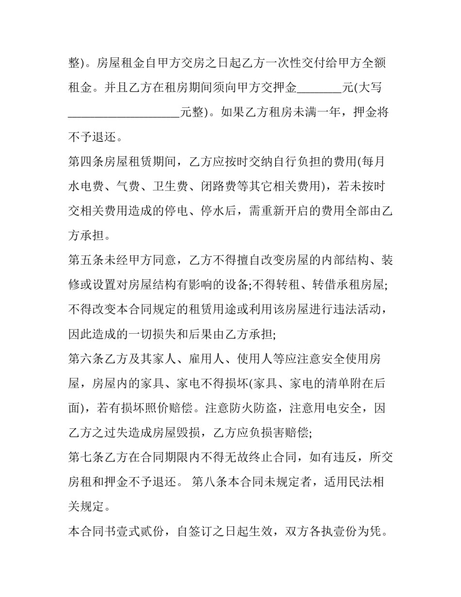 2023年个人租赁合同常用协议(21篇)_第3页