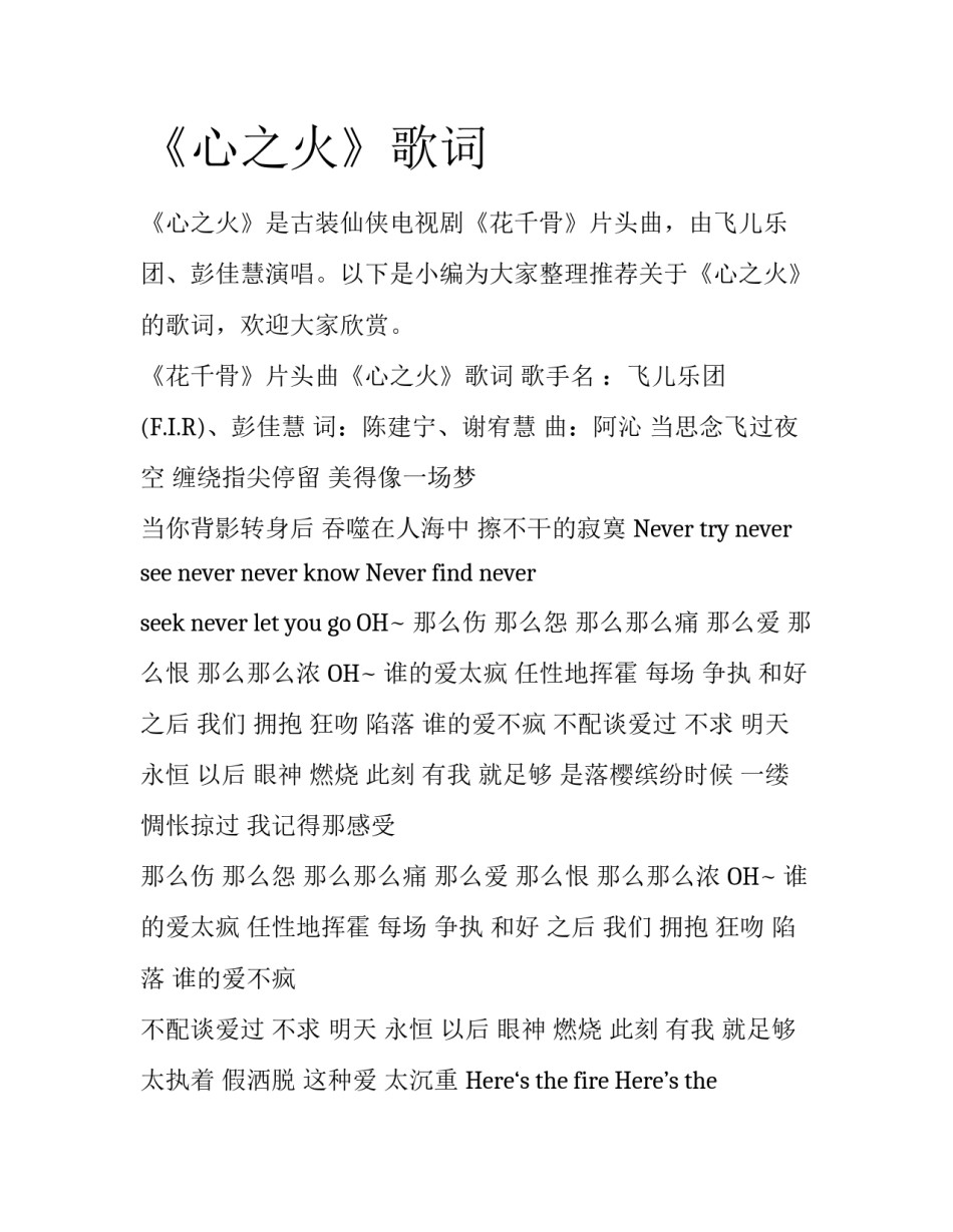 《心之火》歌词_第1页