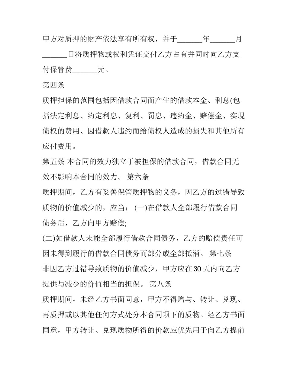 最新借款合同电子版 借款合同编号怎么填写(9篇)_第2页