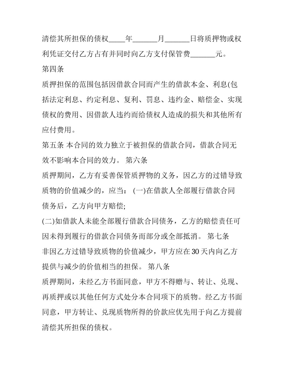 最新借款合同电子版 借款合同编号怎么填写(9篇)_第3页