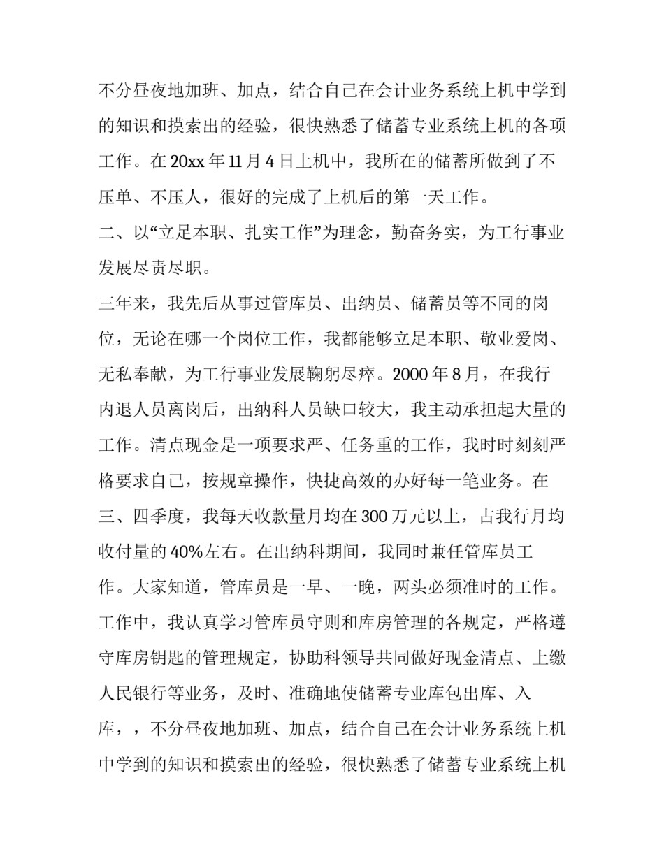 银行管理者个人述职述廉优秀报告_第2页