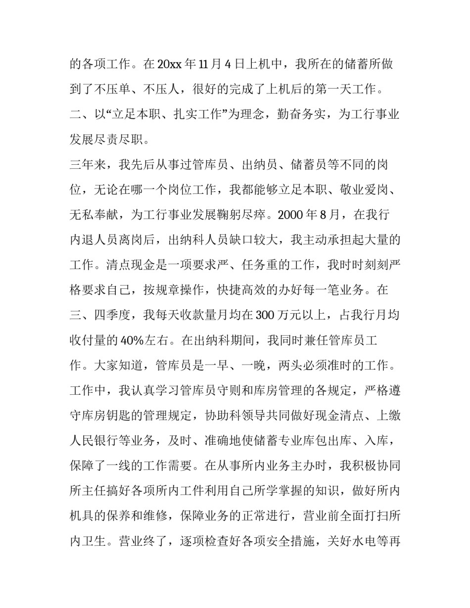 银行管理者个人述职述廉优秀报告_第3页