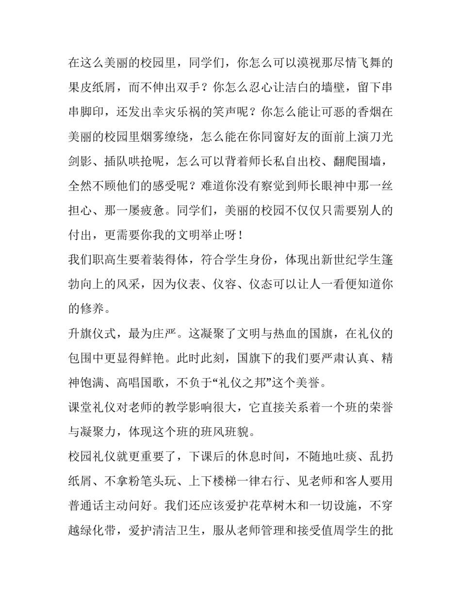 最新校园文明礼仪演讲稿网 文明礼仪校园演讲稿(模板11篇)_第2页