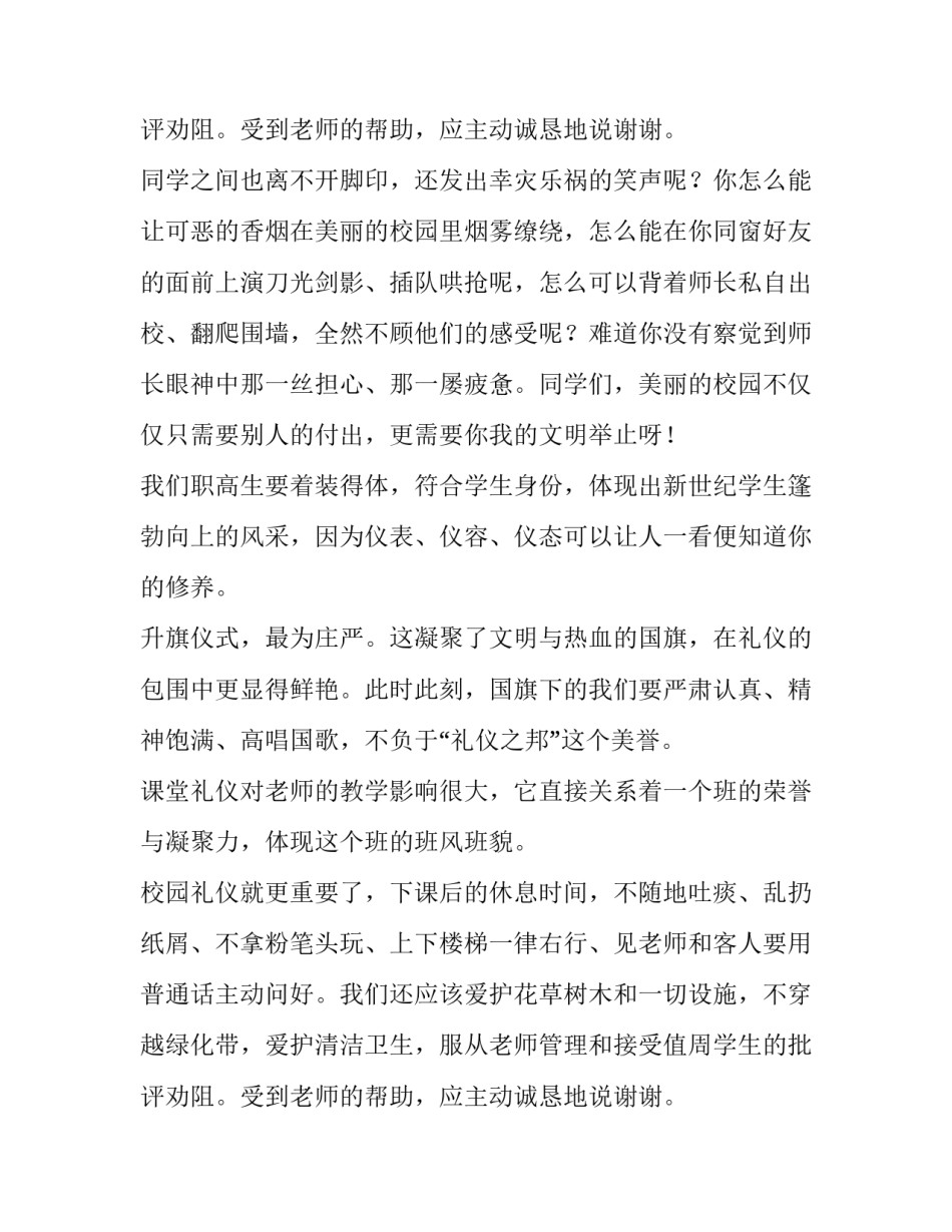 最新校园文明礼仪演讲稿网 文明礼仪校园演讲稿(模板11篇)_第3页