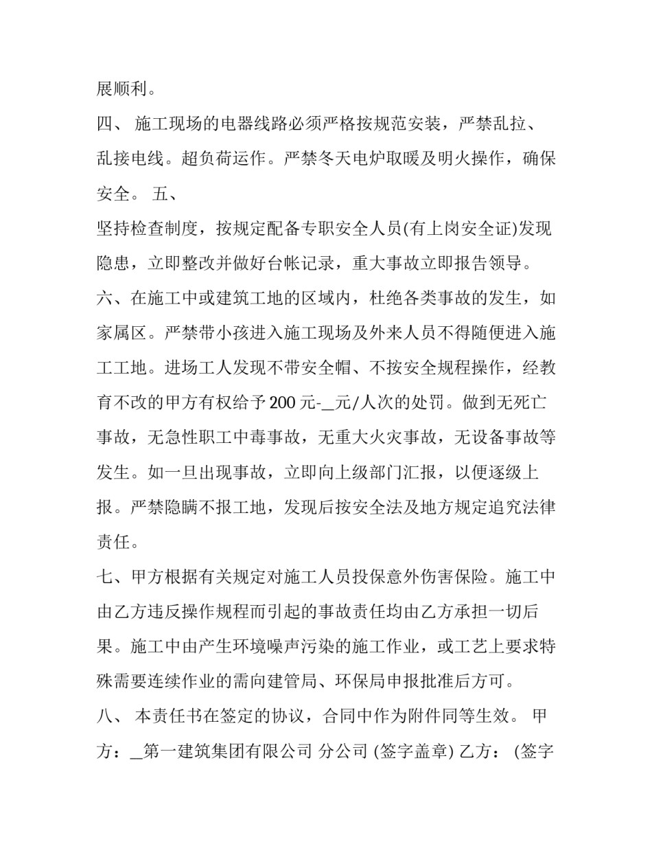 最新建房施工安全协议责任书(二十一篇)_第2页