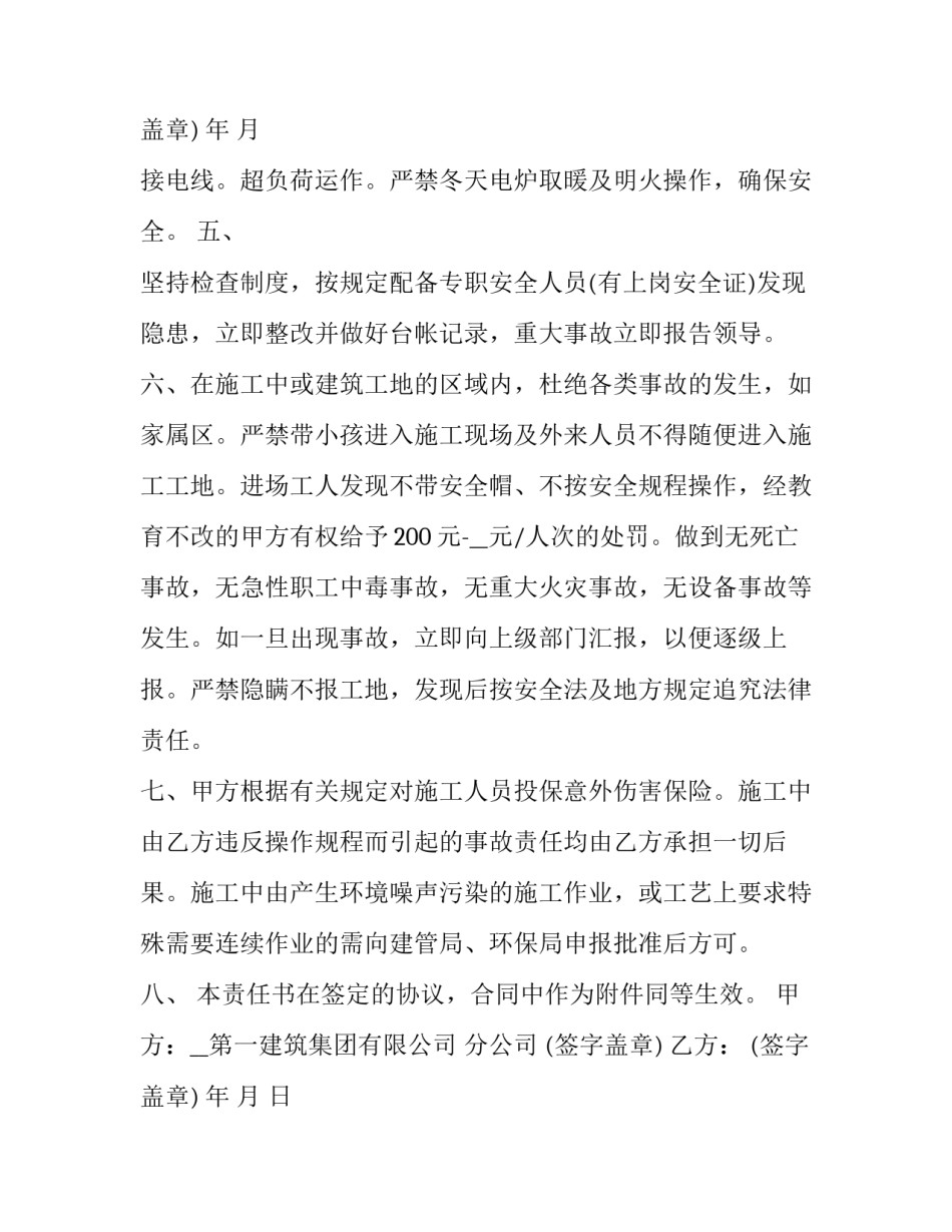 最新建房施工安全协议责任书(二十一篇)_第3页