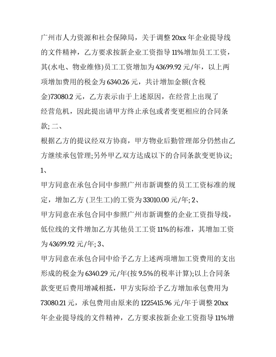 总承包合同补充协议 工程承包合同补充协议(二十三篇)_第2页