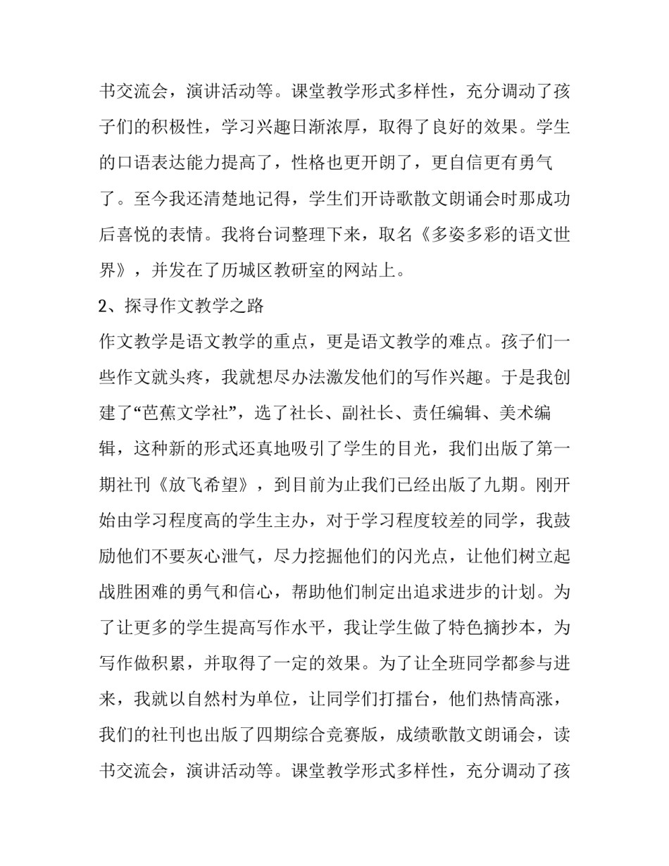 最新学校教师述职报告(13篇)_第2页