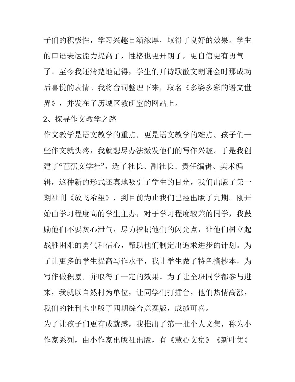 最新学校教师述职报告(13篇)_第3页