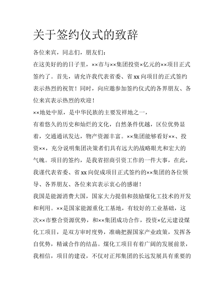 关于签约仪式的致辞_第1页
