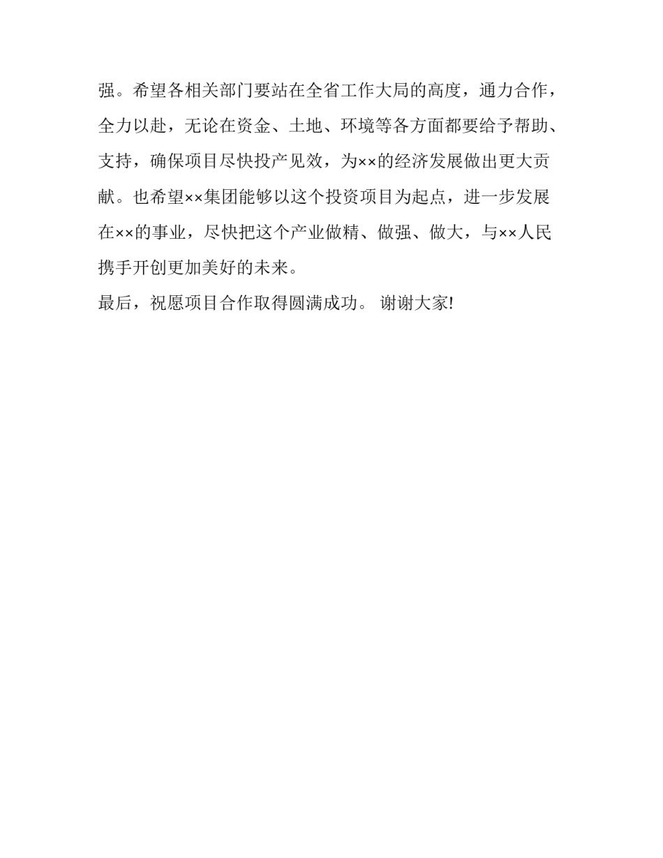 关于签约仪式的致辞_第3页