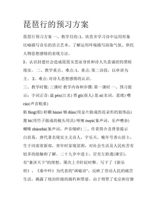 琵琶行的预习方案