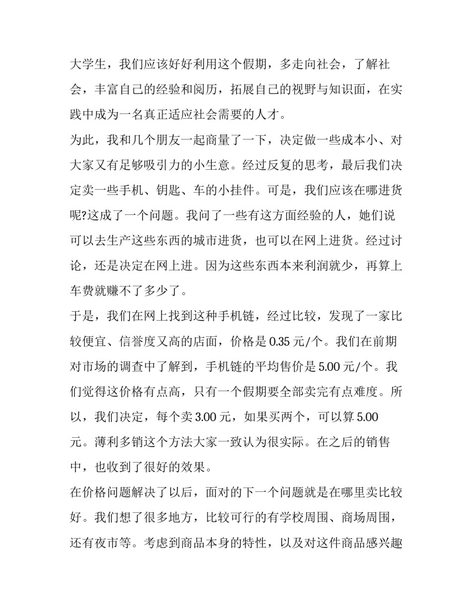 暑假社会实践报告1500(十七篇)_第2页