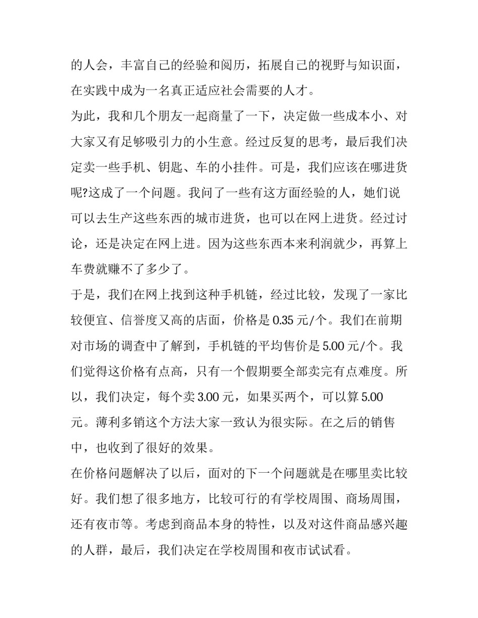 暑假社会实践报告1500(十七篇)_第3页