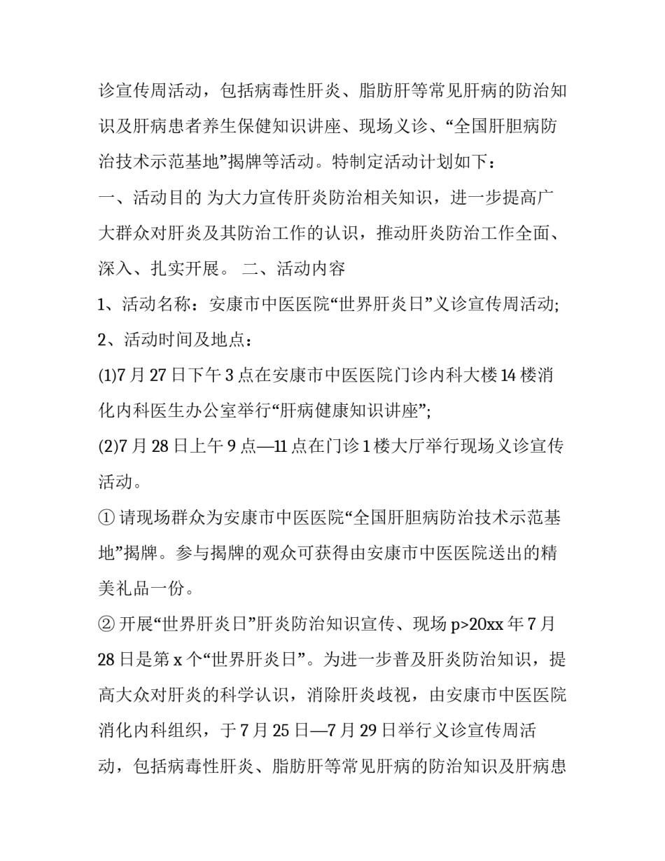 最新义诊通知标题(三篇)_第2页