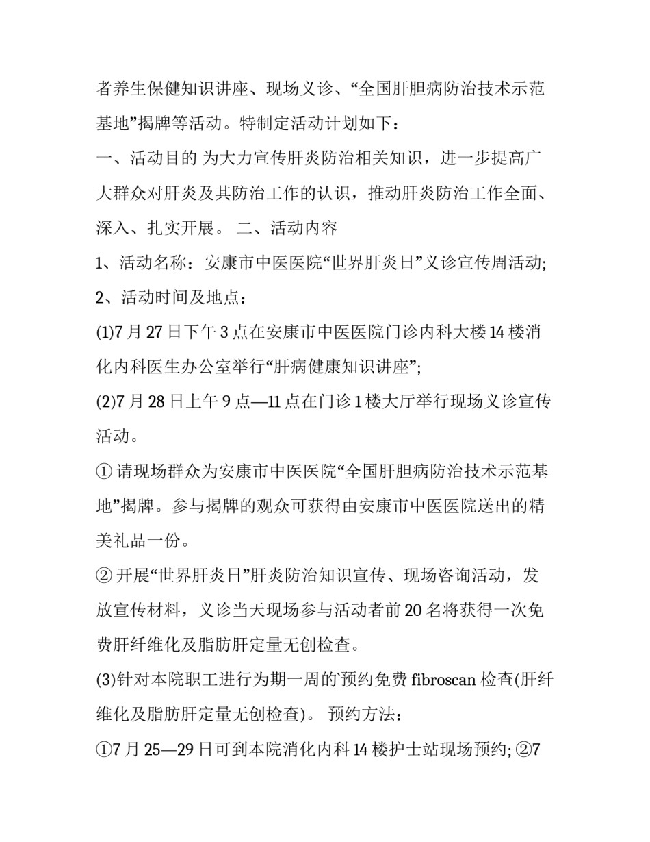 最新义诊通知标题(三篇)_第3页