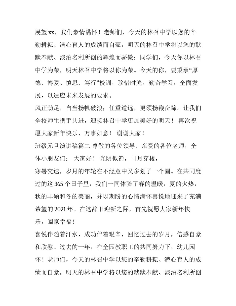 2023年班级元旦演讲稿(三篇)_第2页