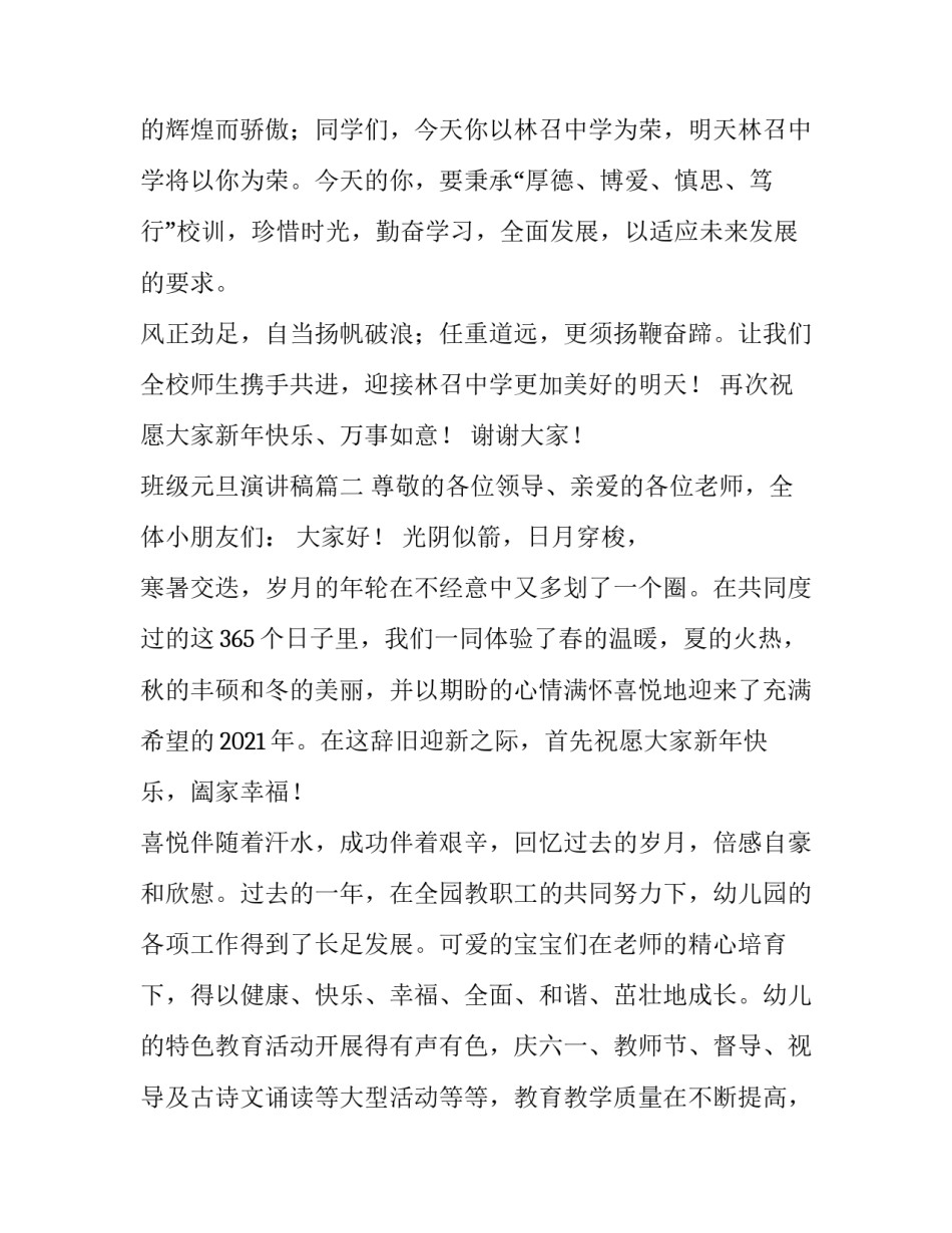 2023年班级元旦演讲稿(三篇)_第3页