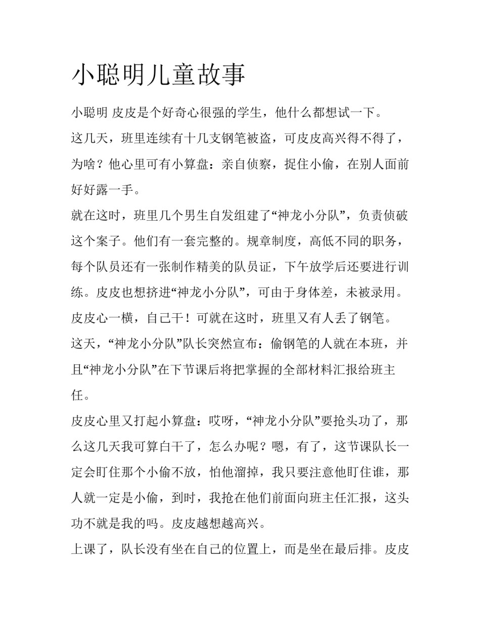 小聪明儿童故事_第1页