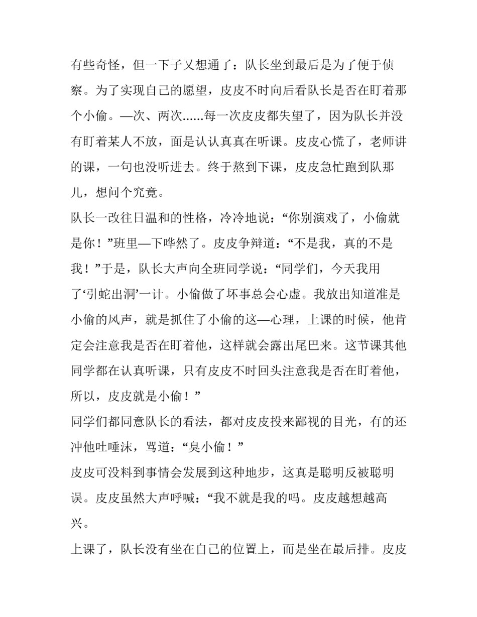 小聪明儿童故事_第2页