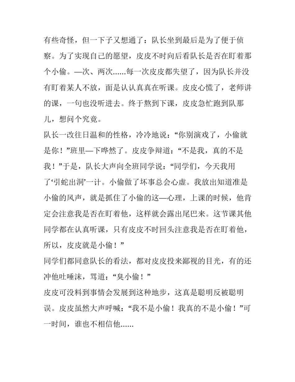 小聪明儿童故事_第3页