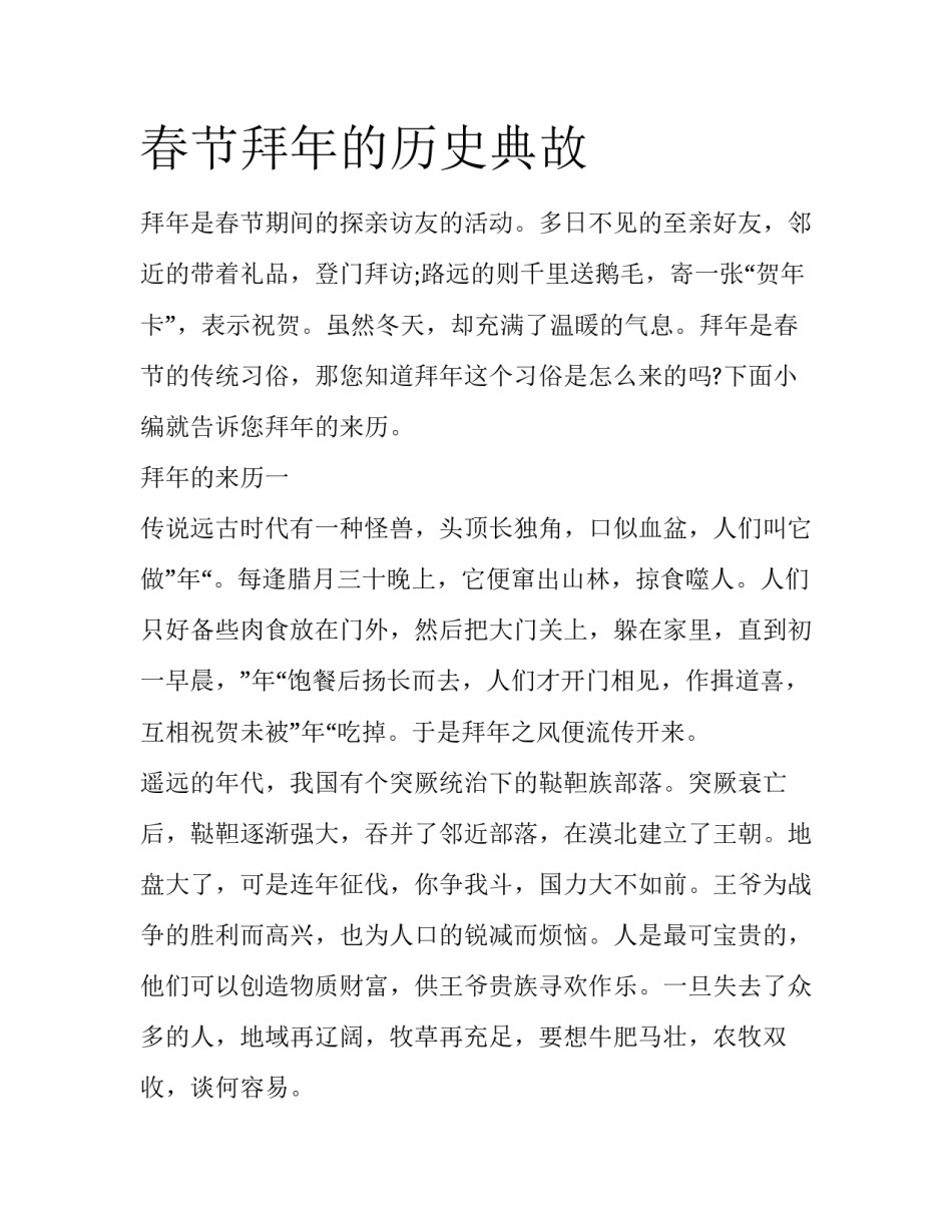 春节拜年的历史典故_第1页