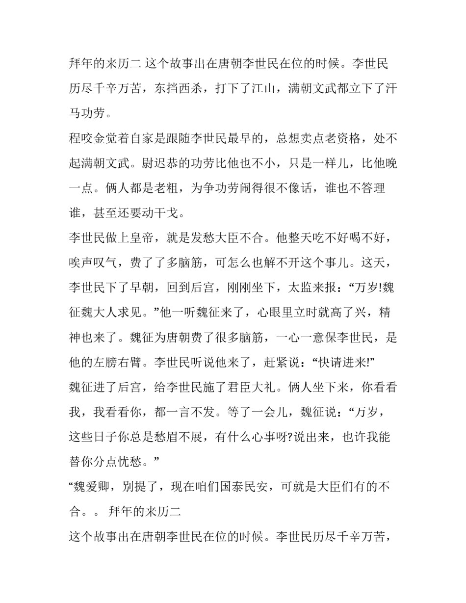 春节拜年的历史典故_第2页