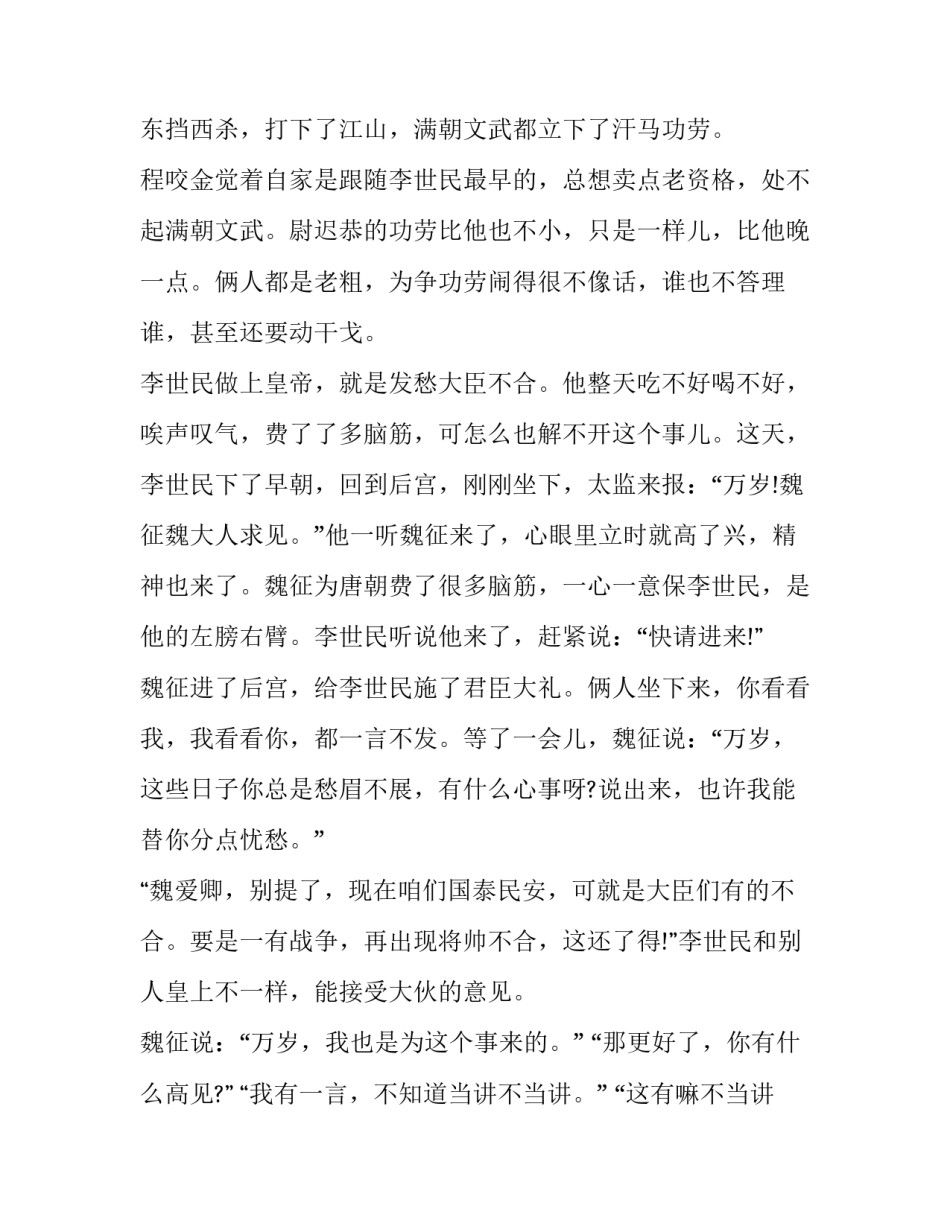 春节拜年的历史典故_第3页