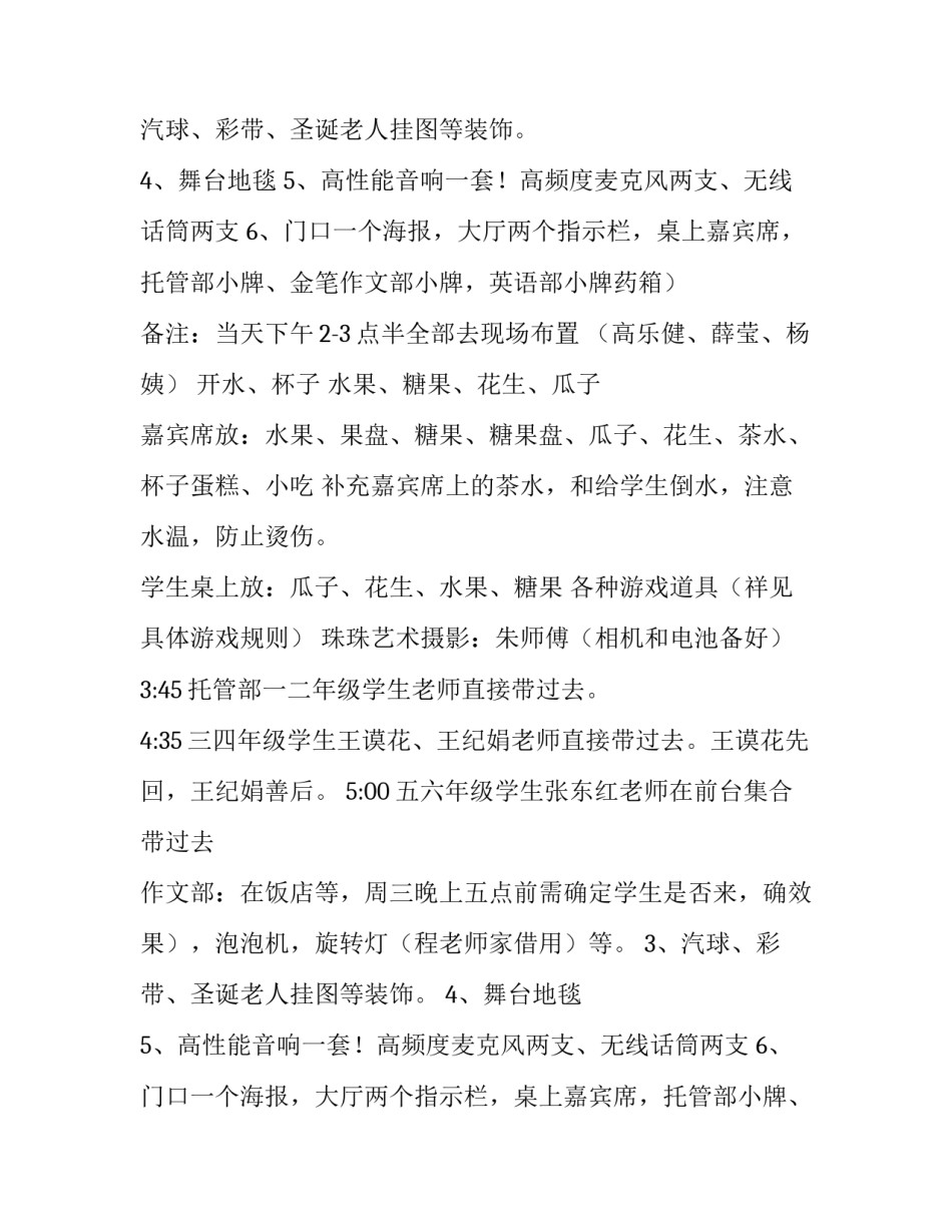 2023年晚会流程策划方案 晚会策划方案怎么做(九篇)_第2页