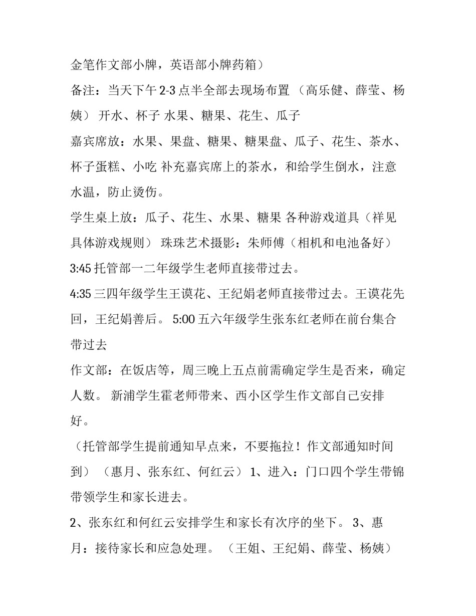 2023年晚会流程策划方案 晚会策划方案怎么做(九篇)_第3页