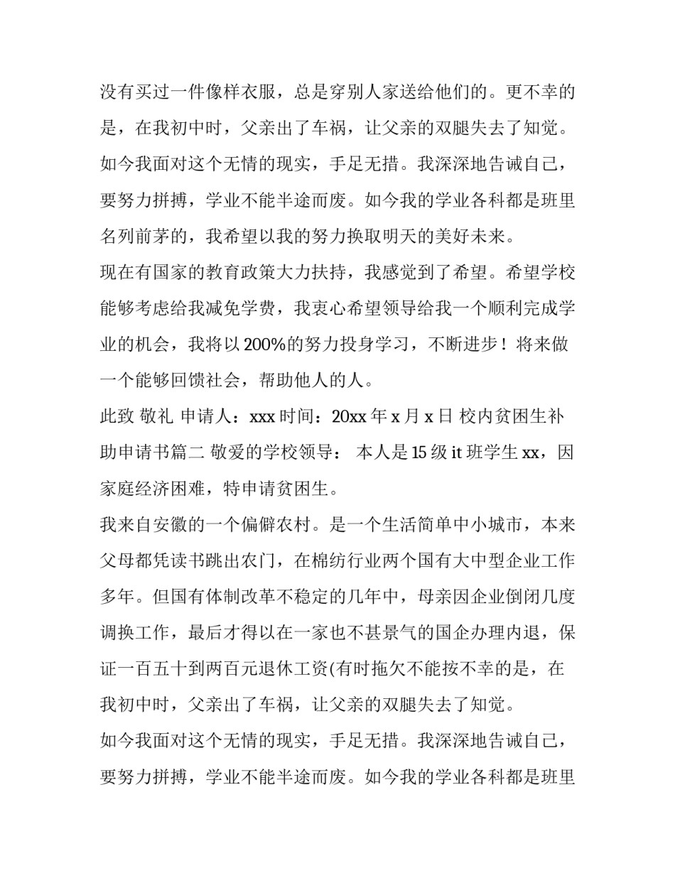最新校内贫困生补助申请书(3篇)_第2页
