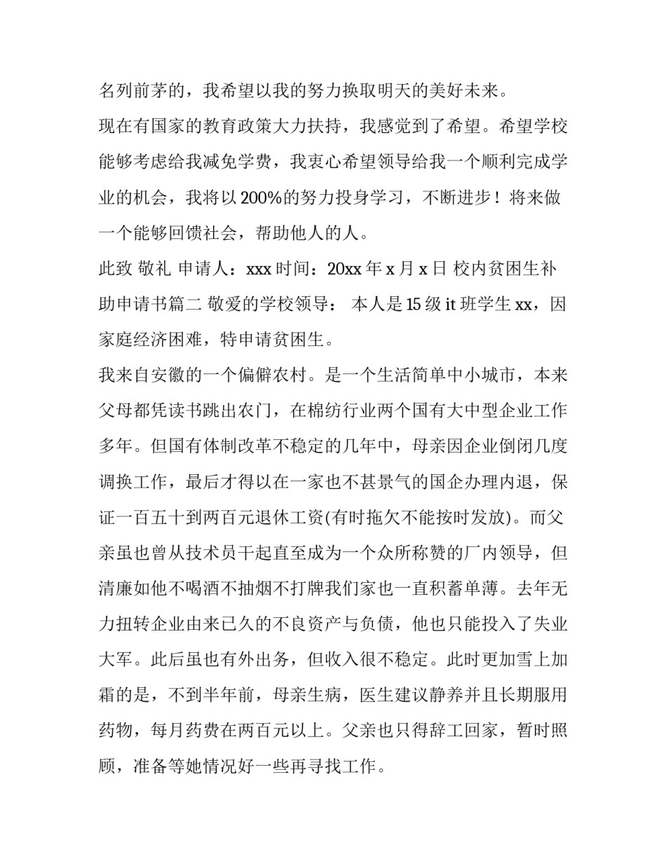 最新校内贫困生补助申请书(3篇)_第3页