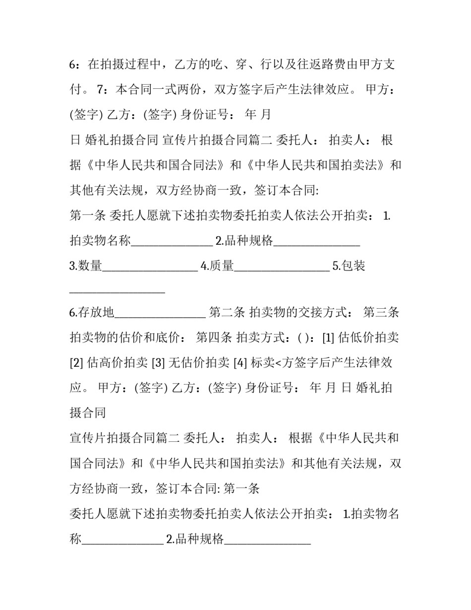 婚礼拍摄合同 宣传片拍摄合同(二十二篇)_第2页