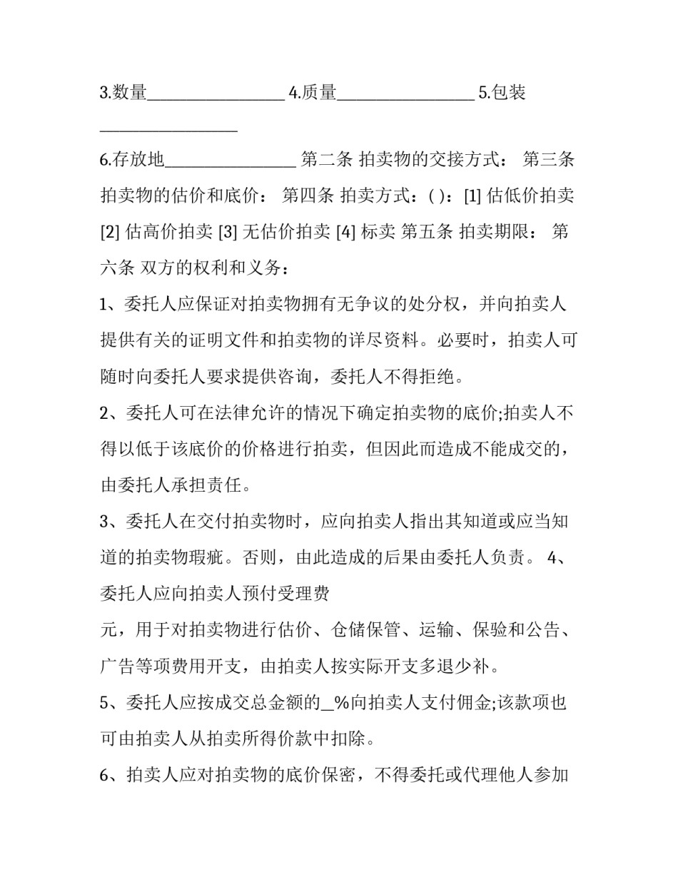 婚礼拍摄合同 宣传片拍摄合同(二十二篇)_第3页