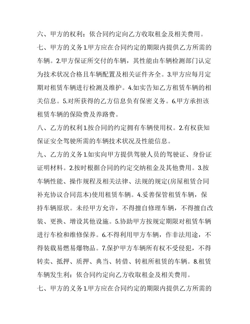 汽车租赁合同完整版 汽车租赁合同免费(4篇)_第2页