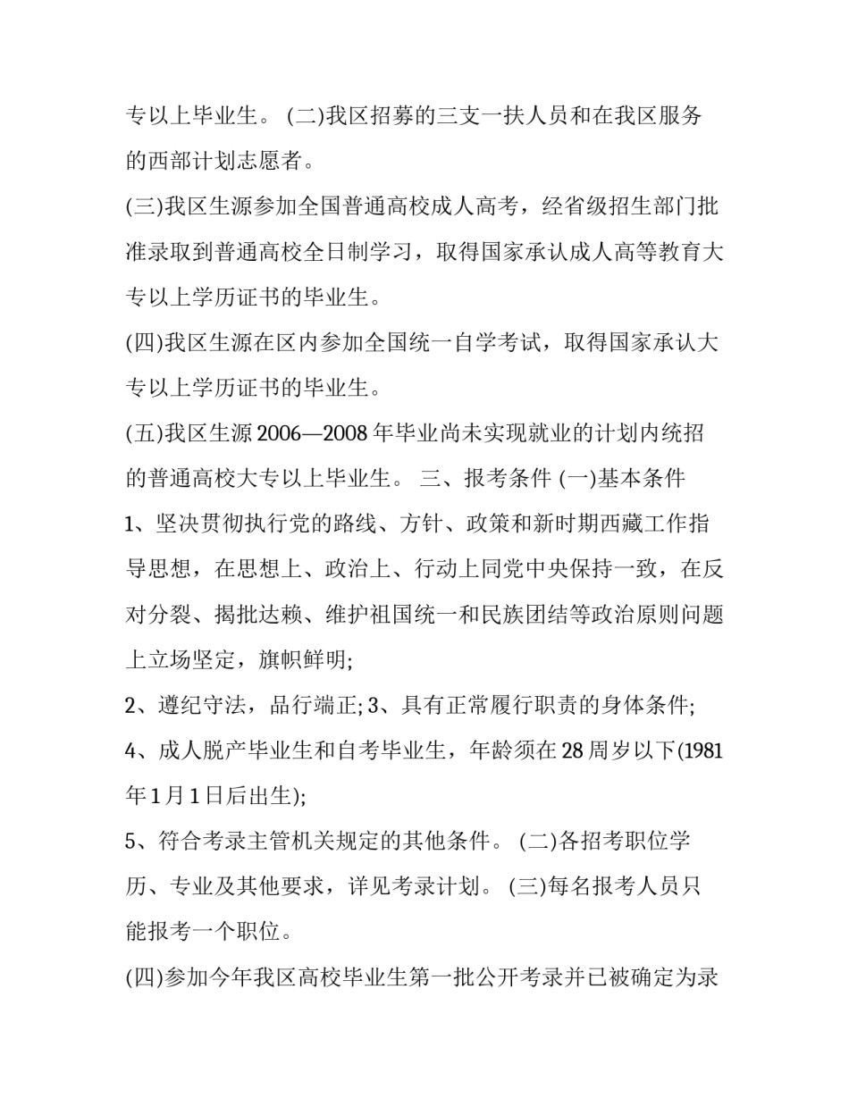 西藏高校毕业生就业信息网2009年从应届毕业生中招录公务员公告_第2页