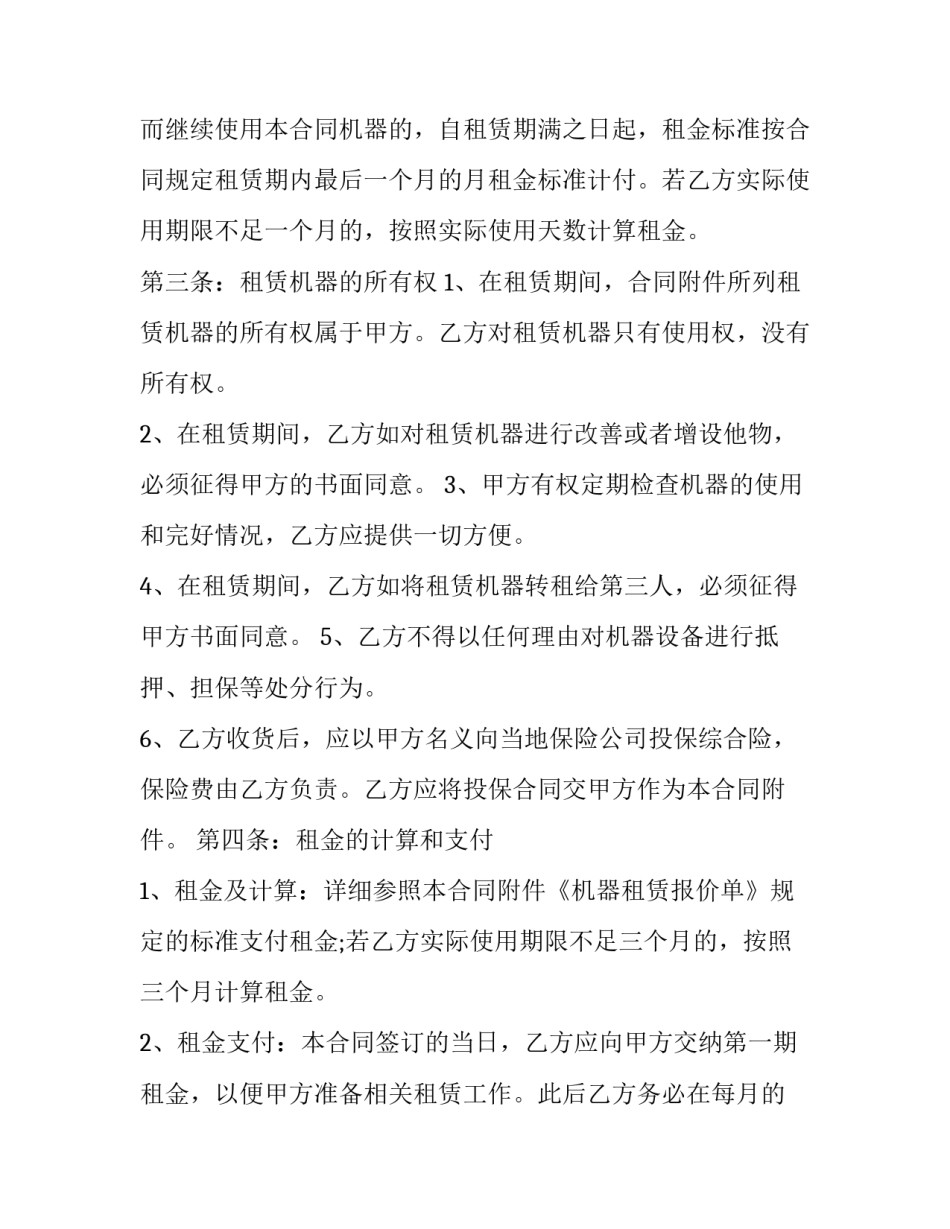 最新设备租赁协议 设备承租协议(23篇)_第3页