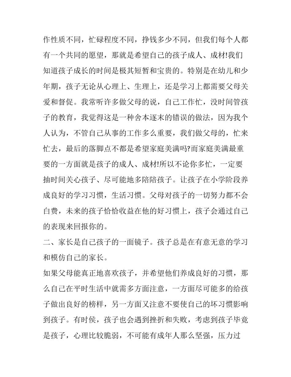 2023年初中家长会家长代表发言稿 家长会家长代表发言稿初二(15篇)_第2页