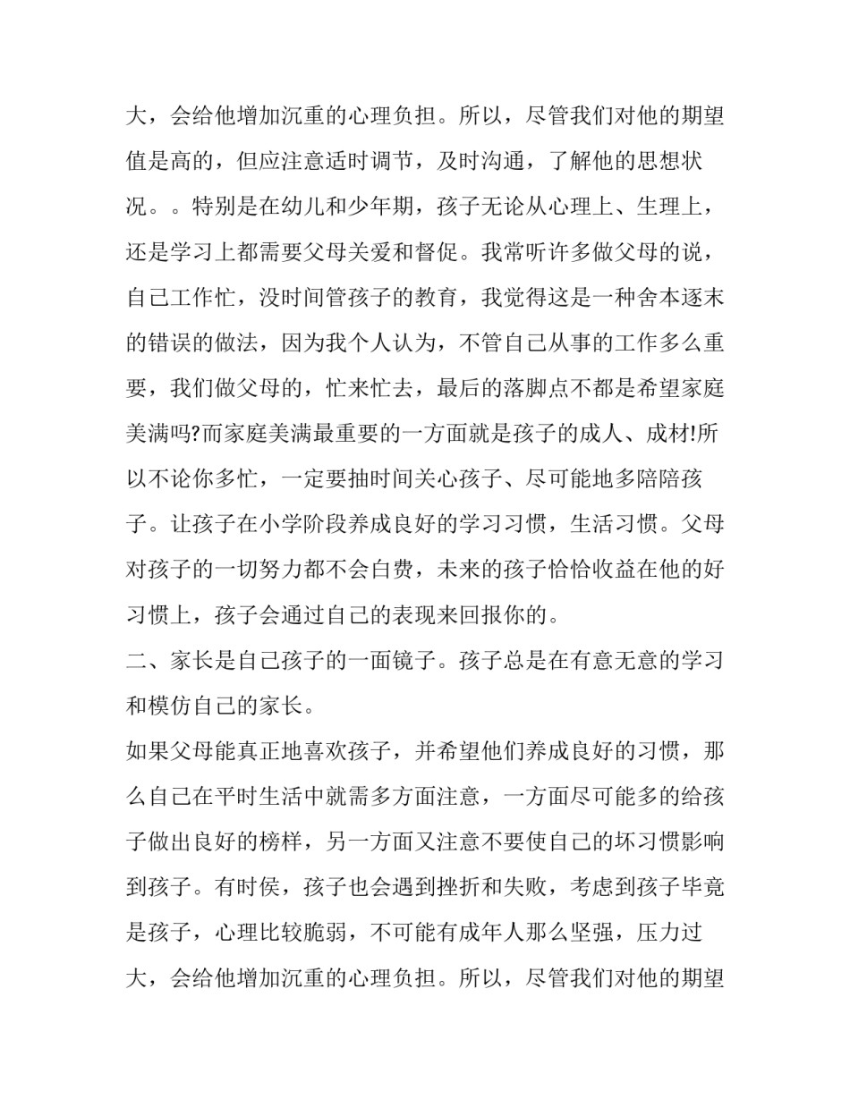 2023年初中家长会家长代表发言稿 家长会家长代表发言稿初二(15篇)_第3页