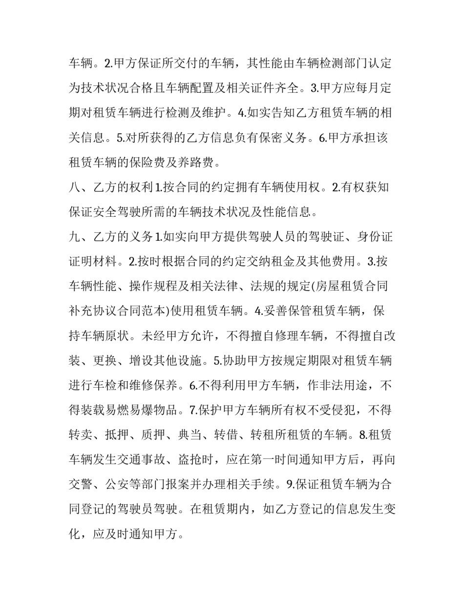汽车租赁合同 汽车租赁合同简单版(4篇)_第3页