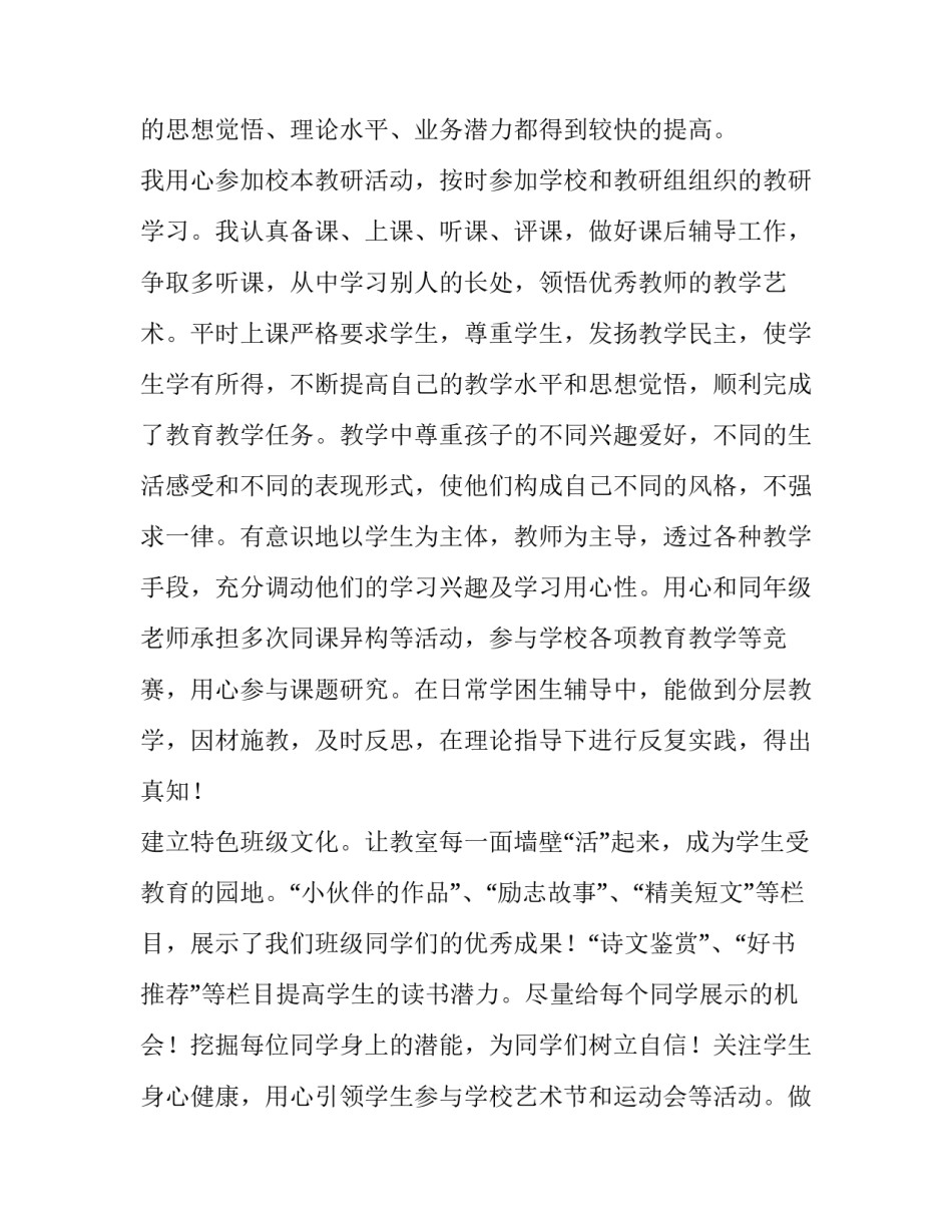 最新高三语文教师述职报告(5篇)_第2页